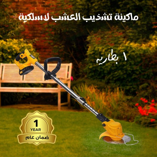 ماكينة تشذيب الاعشاب لاسلكية بطاريه - دينكس