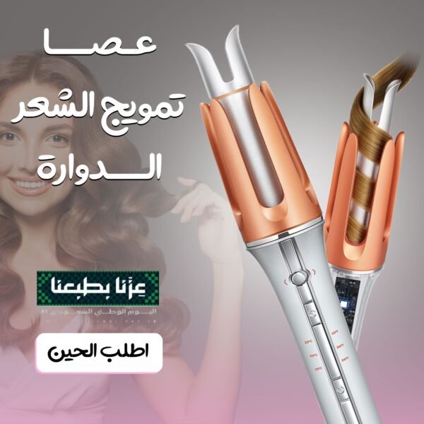 عصا تمويج لشعر الدوارة sheglam