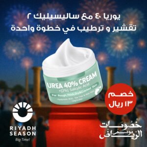 كريم يوريا لترطيب اليدين والقدمين بخلاصة الأعشاب